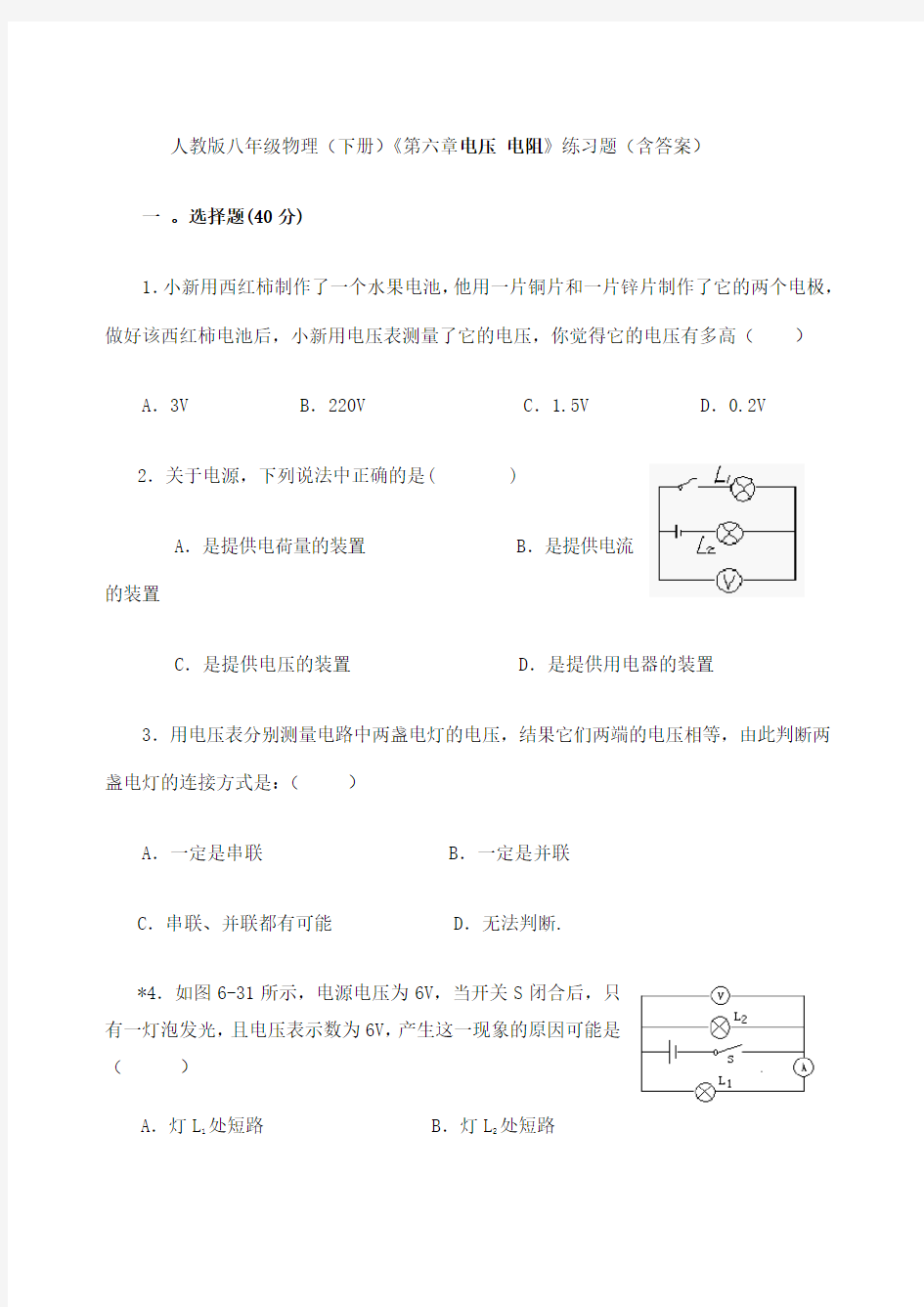 初中物理《电压电阻》练习题含答案