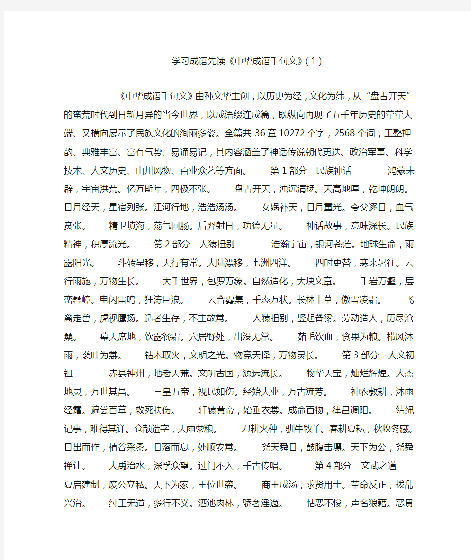 学习成语先读《中华成语千句文》(1)