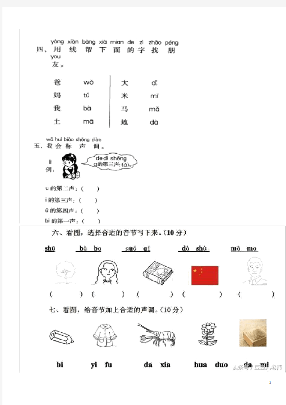 (完整版)小学一年级汉语拼音练习题.doc