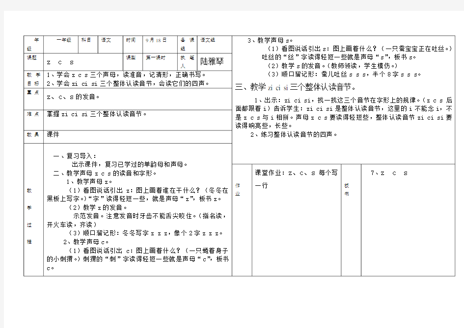 拼音教案(zcs)