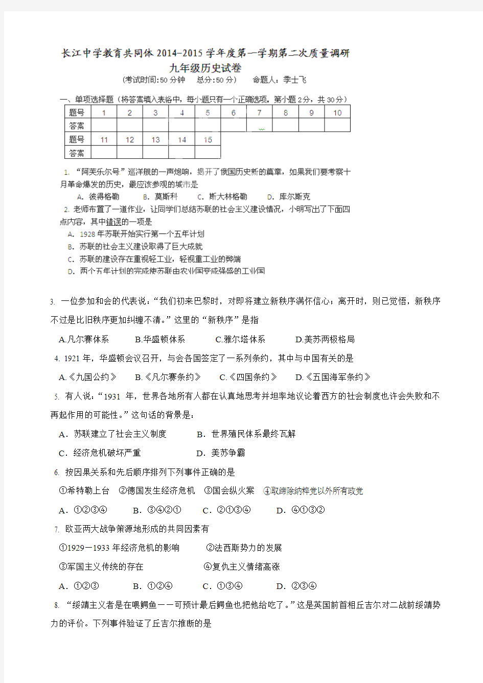 最新江苏省启东市长江中学届九年级12月月考历史试题