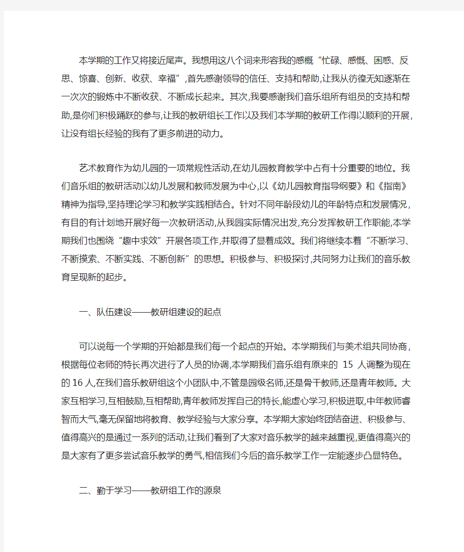 音乐组教研总结