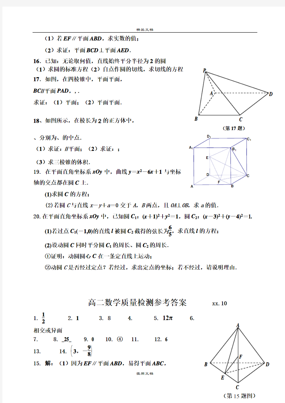 2021年高二上学期10月月考试卷数学含答案