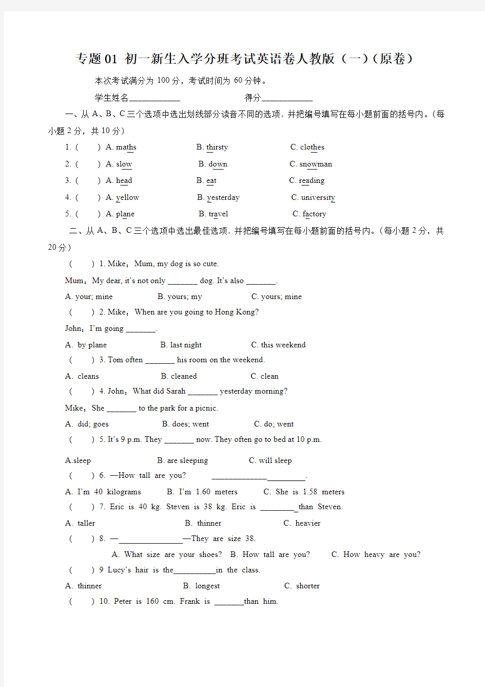 2020初一新生入学考试英语试卷1(原卷版)