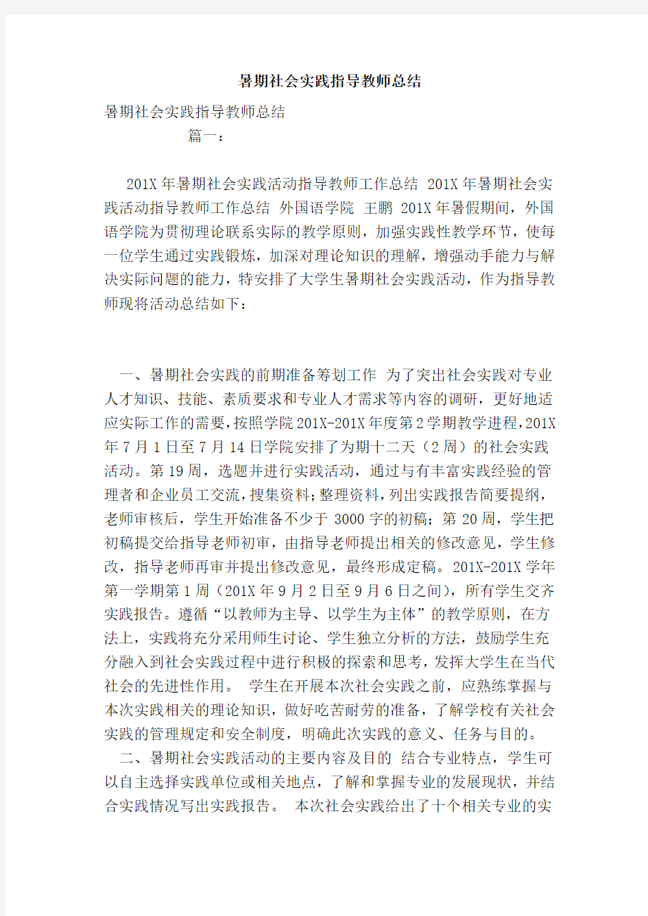 暑期社会实践指导教师总结