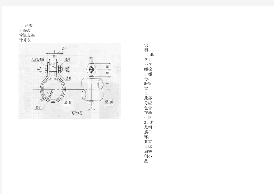 管道支架重量计算表(规范)