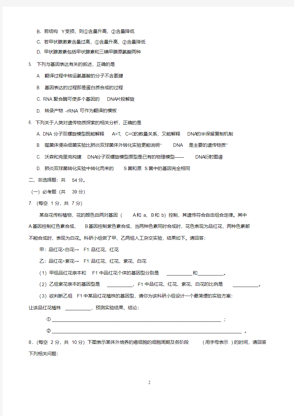 福建省2020年高考生物模拟试题及答案.pdf