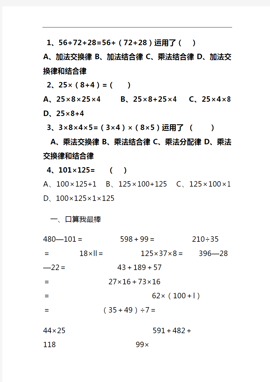 加法交换律和结合律练习题集