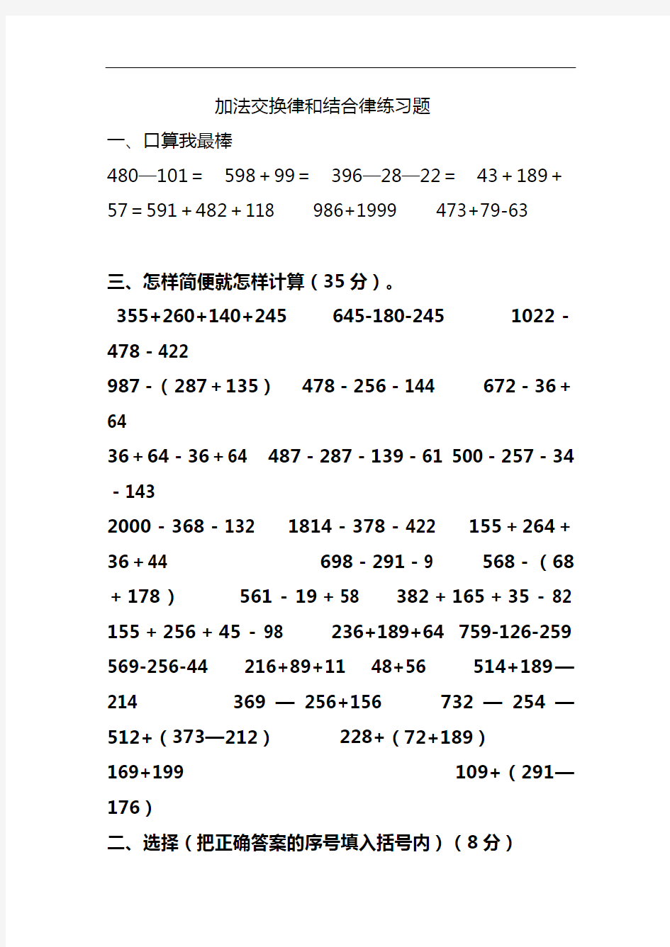 加法交换律和结合律练习题集