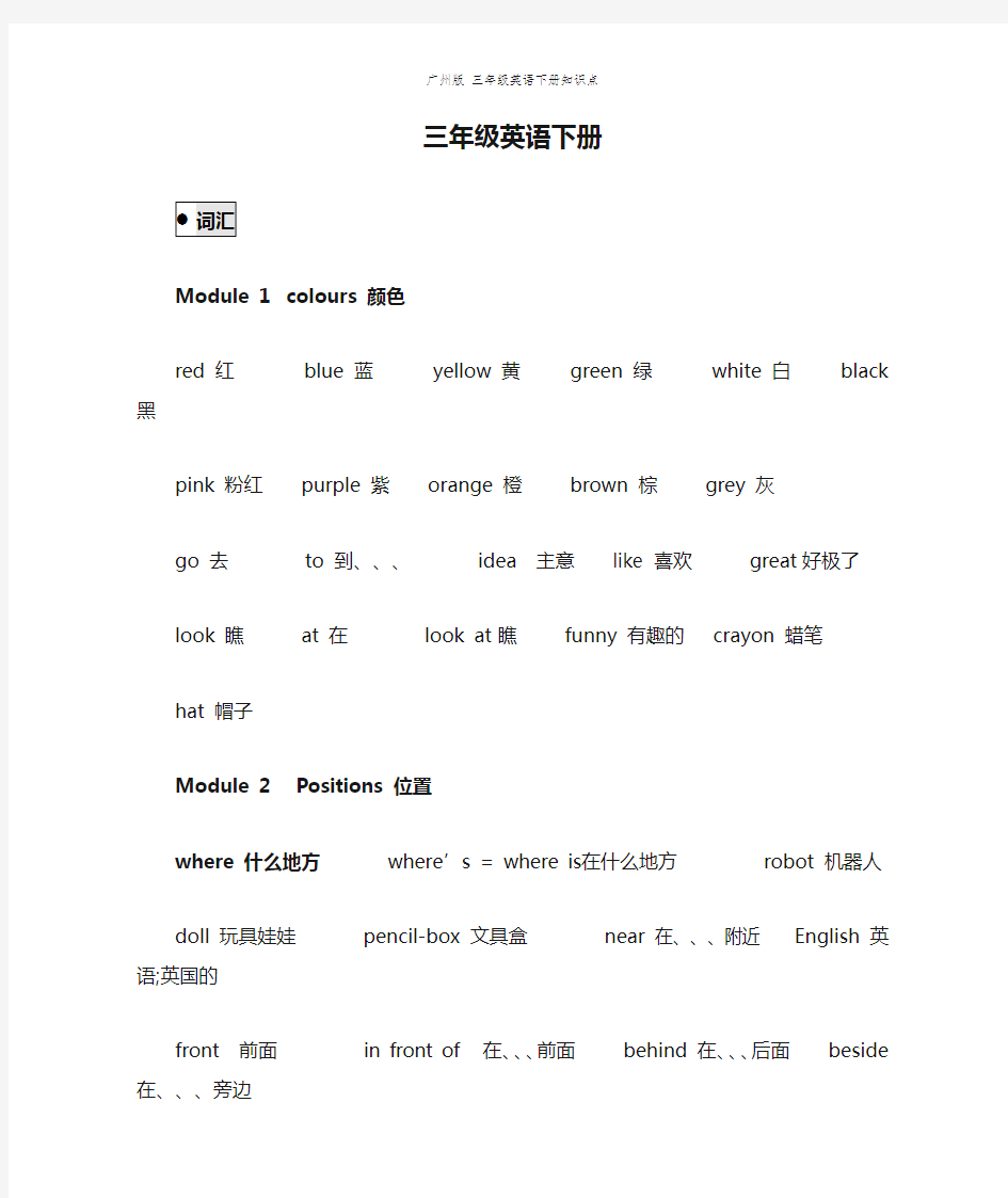 广州版 三年级英语下册知识点