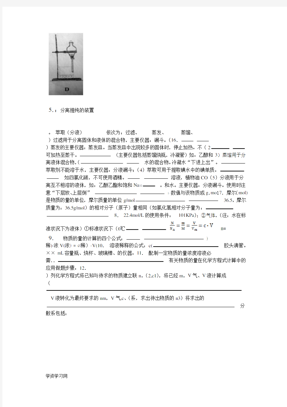 江苏省化学小高考常考必背知识点汇总