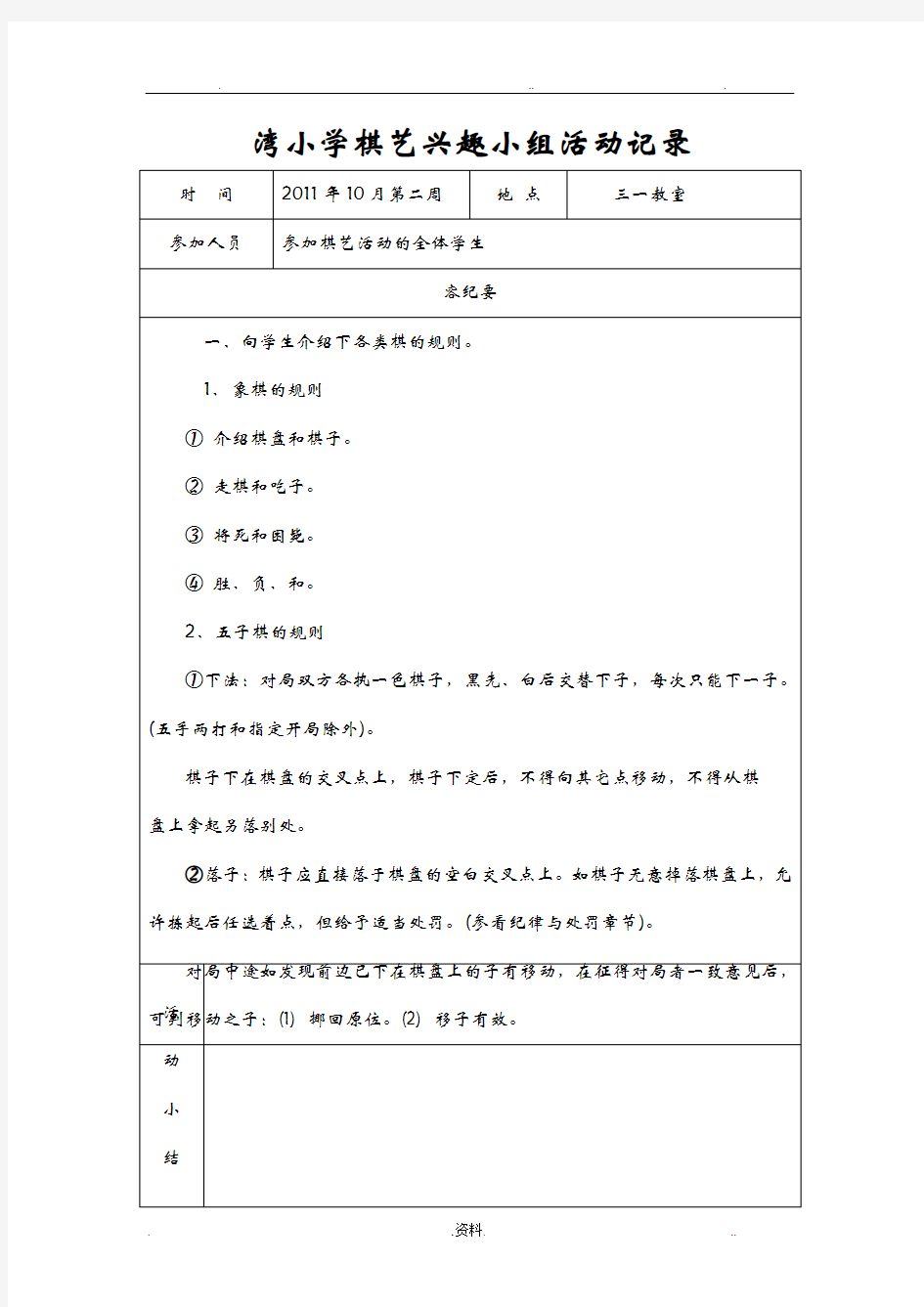 棋艺小组活动记录