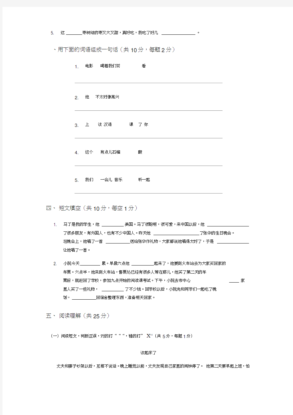 (完整版)初级汉语阅读试卷