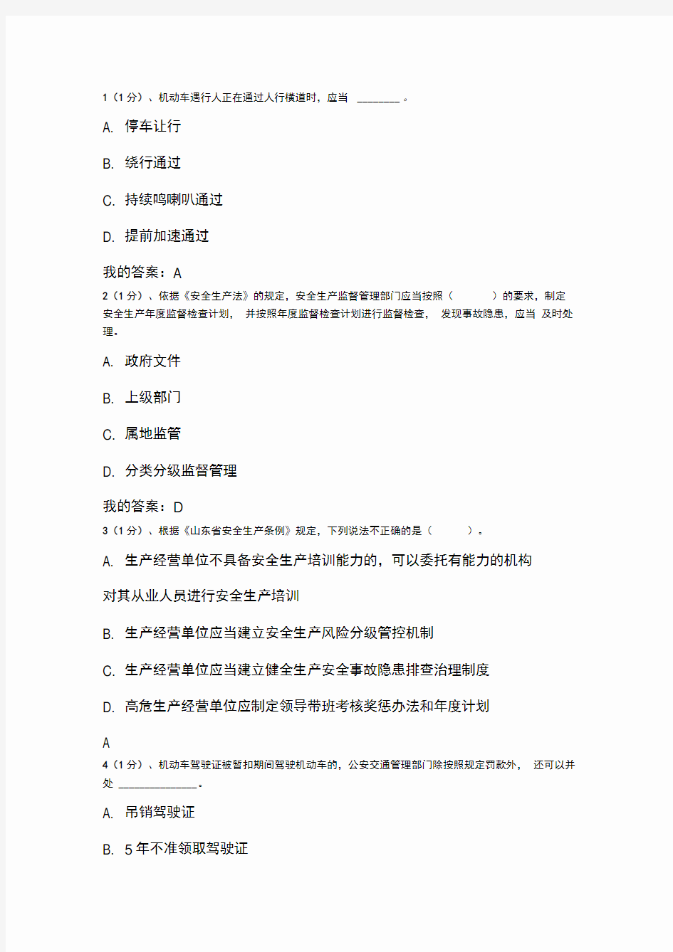 交通运输企业安全管理人员考试题库试题