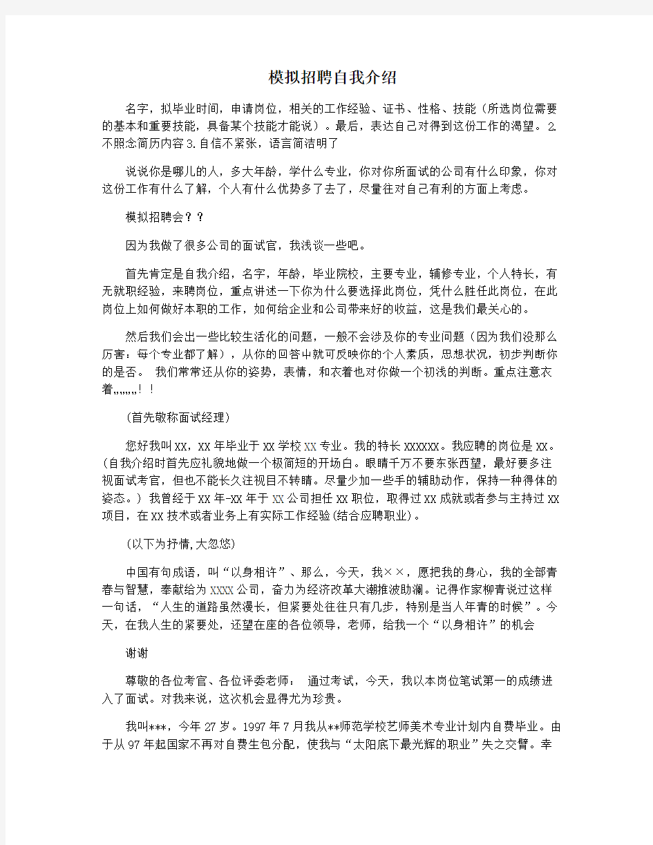 模拟招聘自我介绍