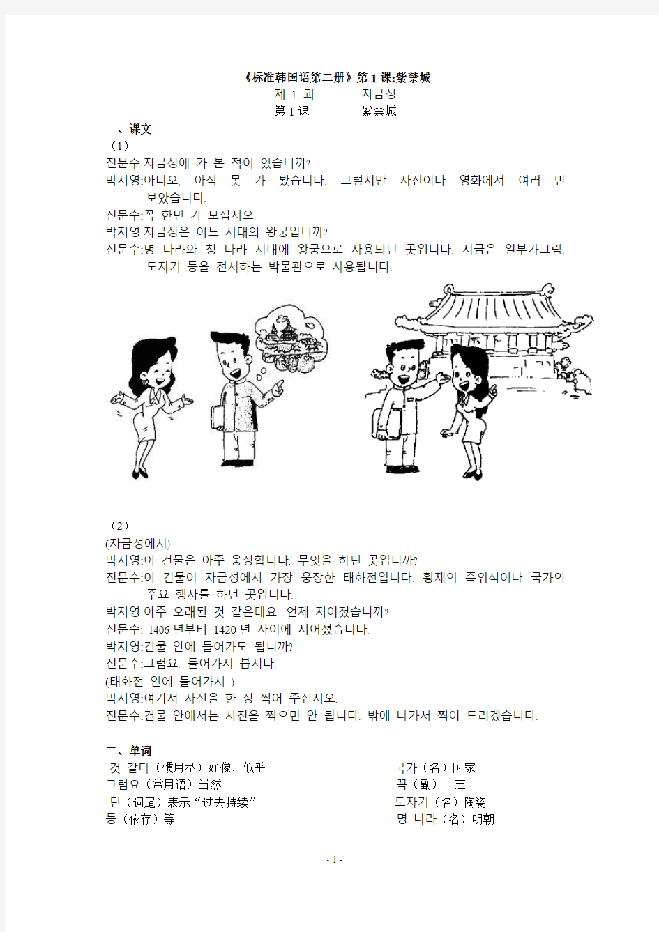 标准韩国语第二册原文