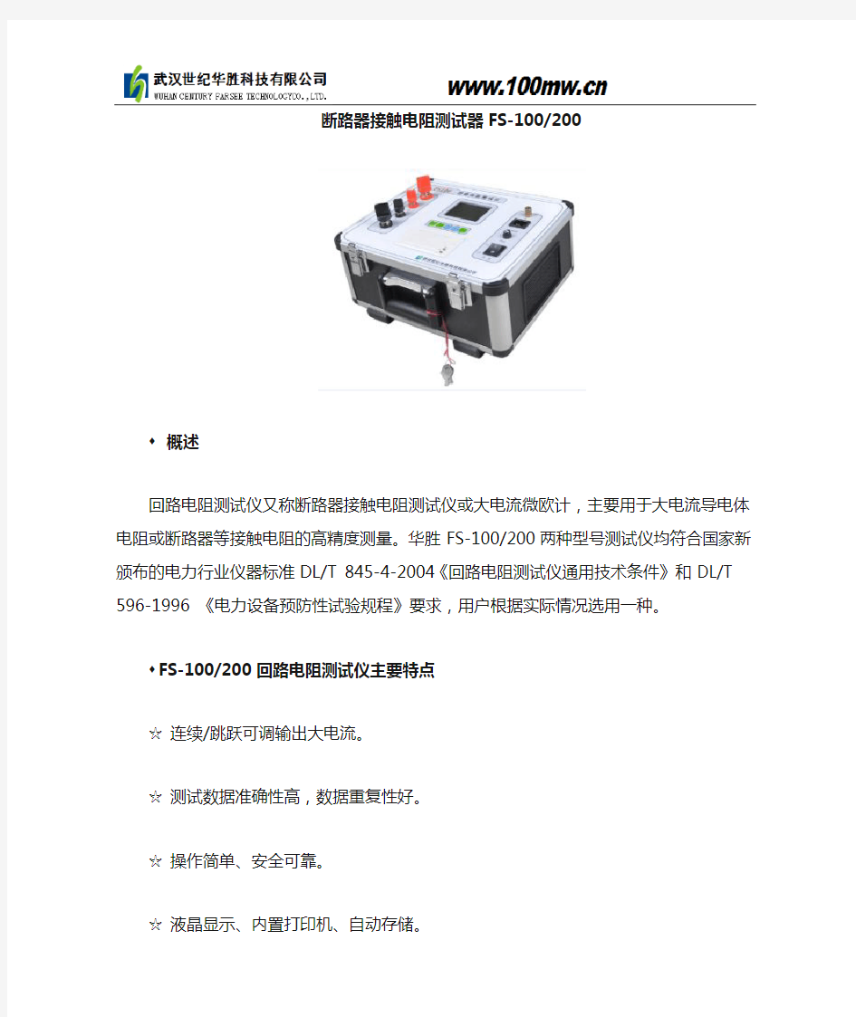 断路器接触电阻测试器