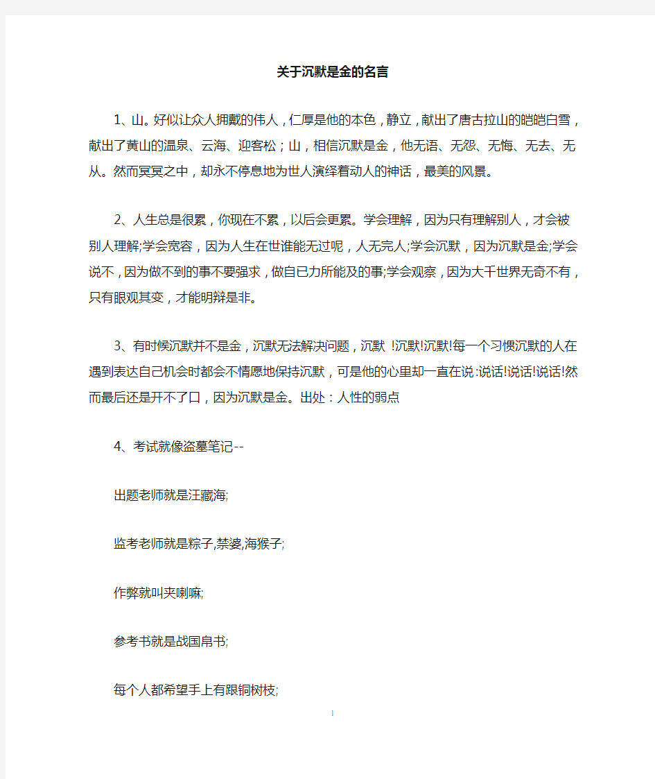 关于沉默是金的名言