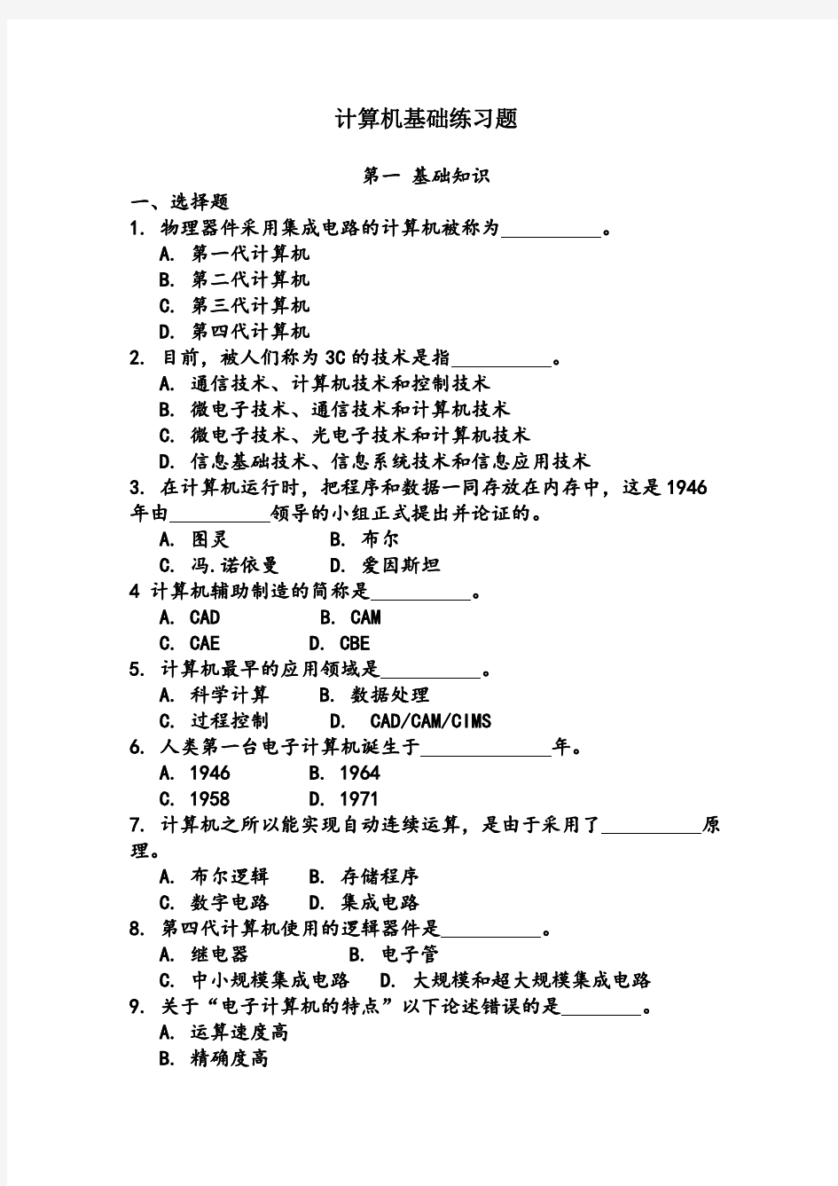 计算机基础练习题 (2)