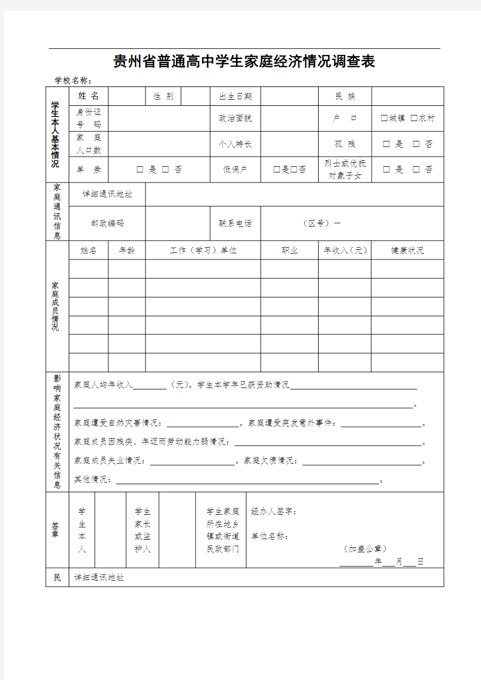 家庭经济情况调查表(样表)