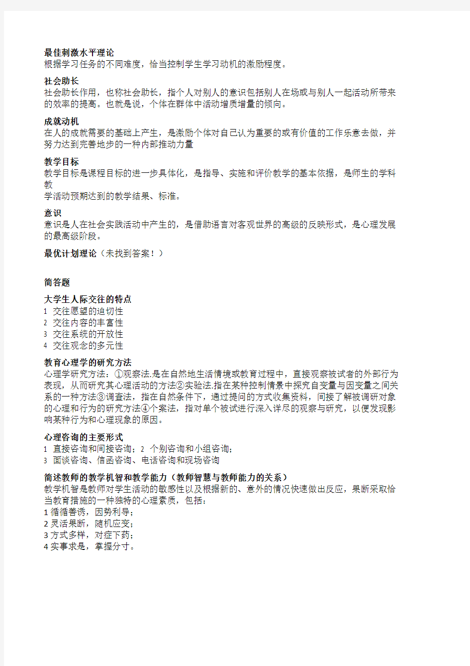 [VIP专享]北京市高校教师岗前培训考试闭卷真题及答案整理
