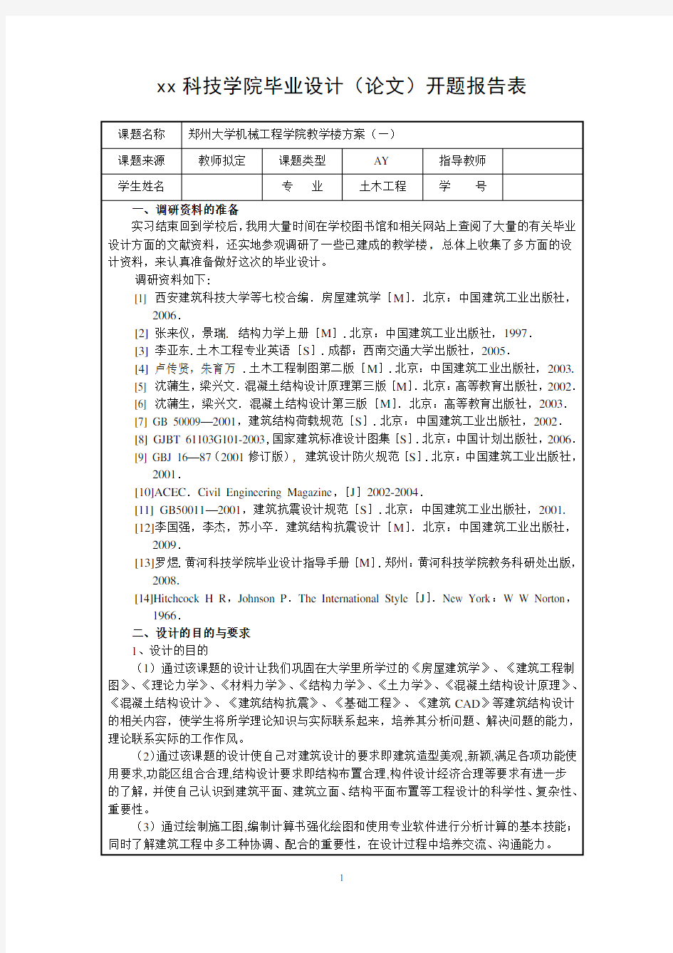 开题报告 (8).pdf