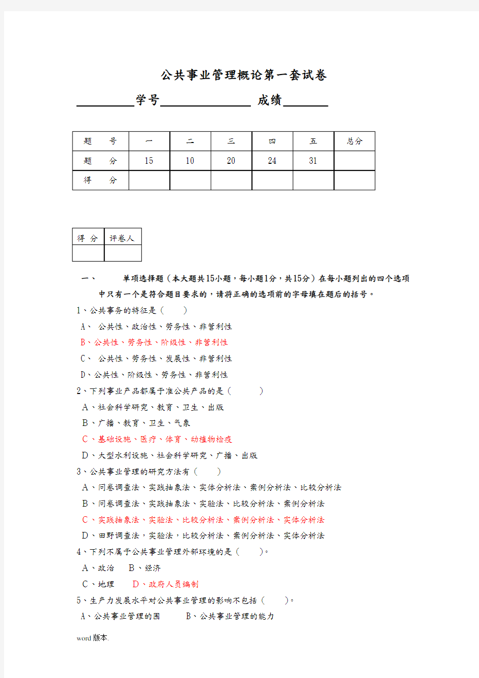 公共事业管理试卷1-3