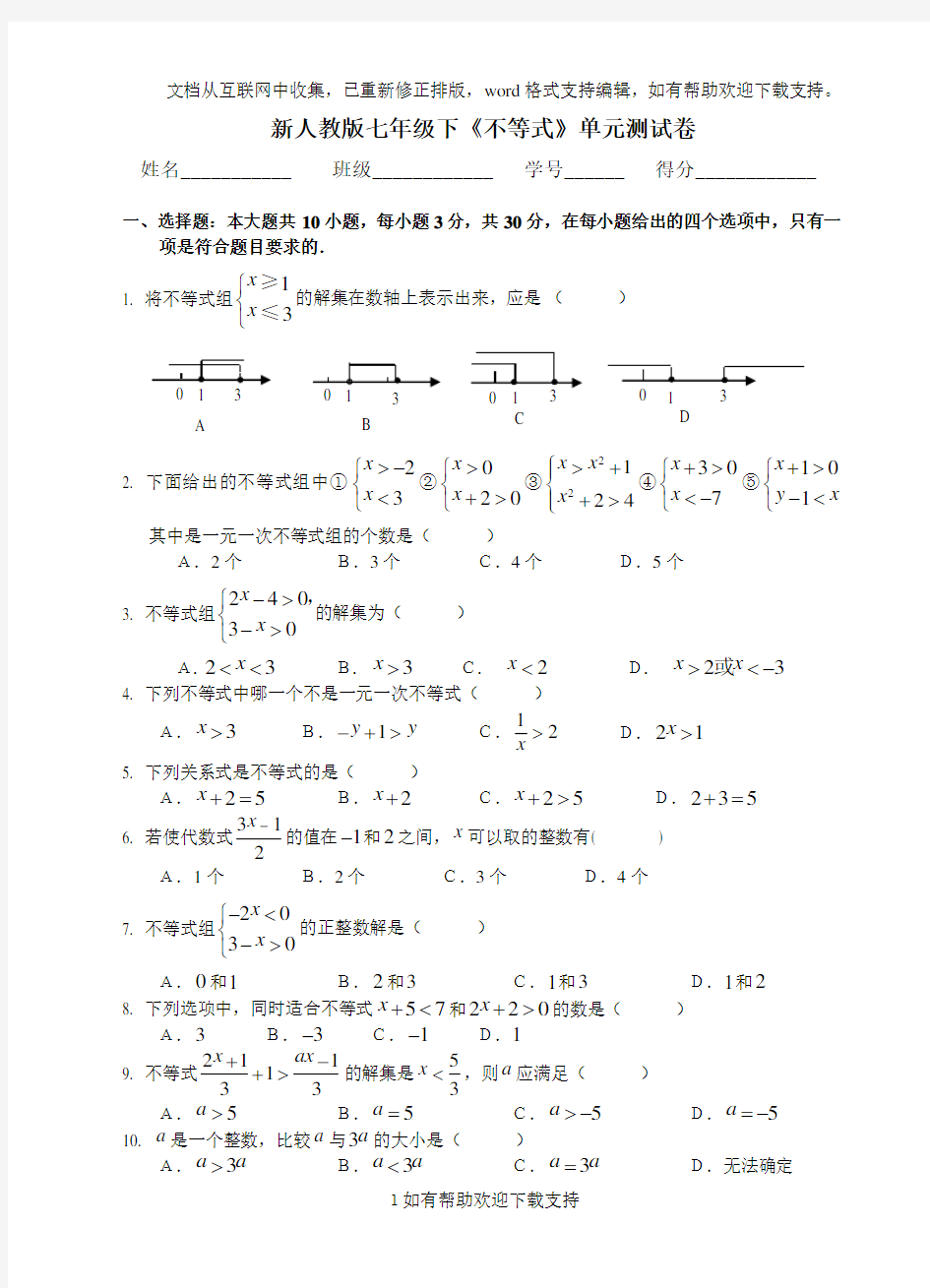 七年级下不等式单元测试卷A卷