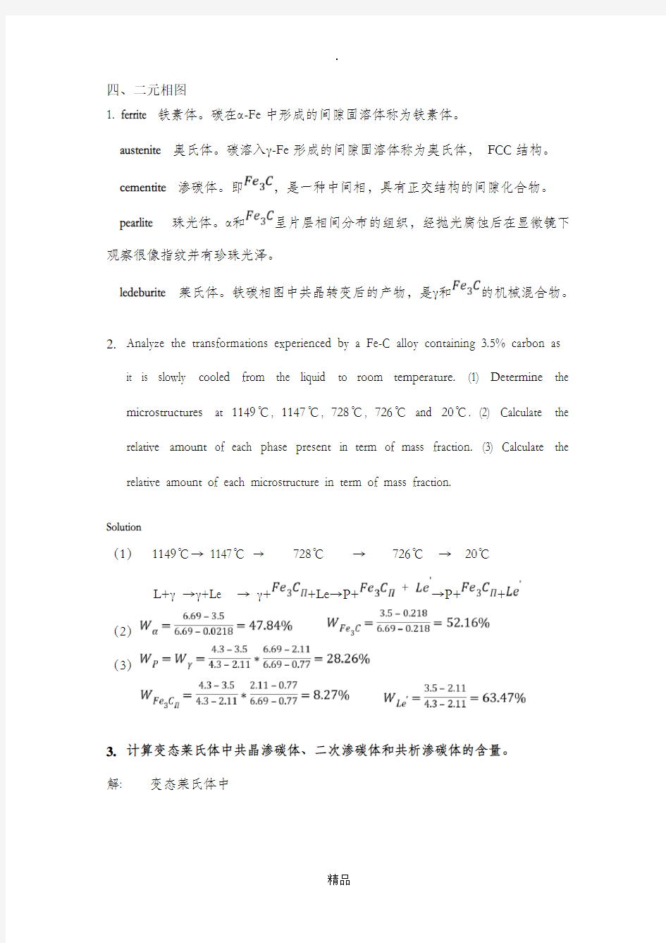 材料科学基础-第4次作业