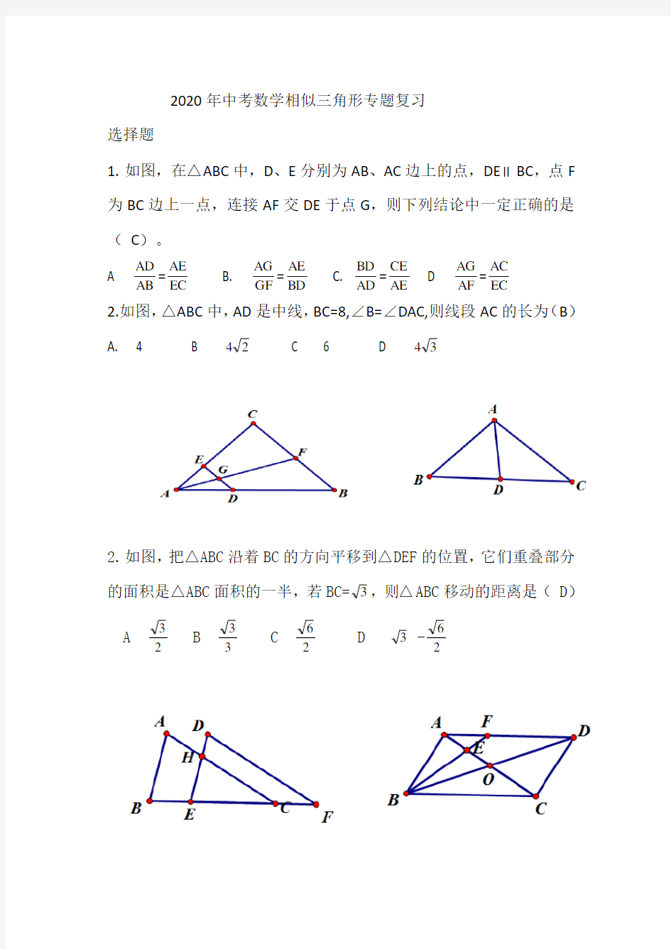 2020年中考数学 相似三角形专题复习