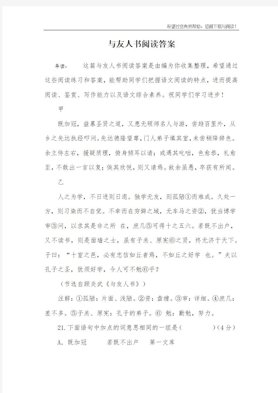 与友人书阅读答案