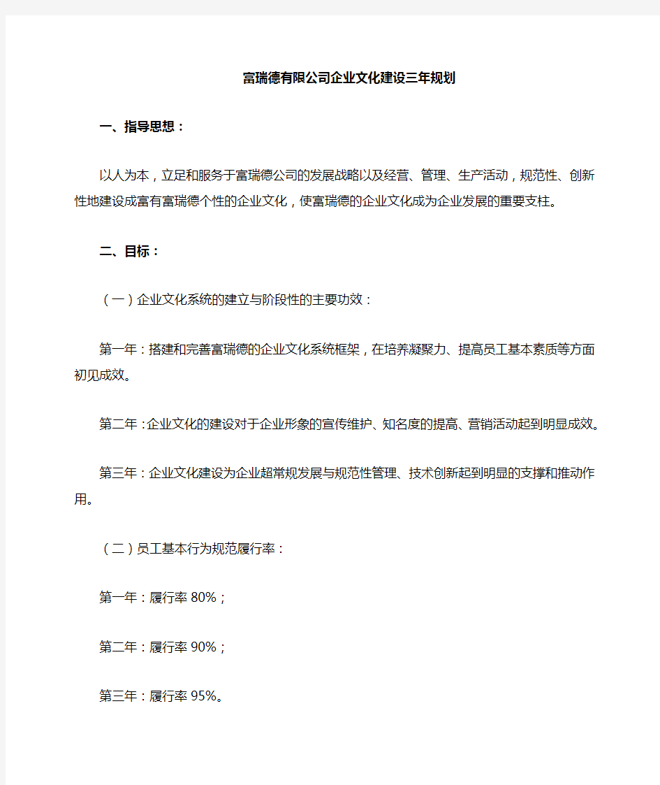 公司企业文化建设三年规划