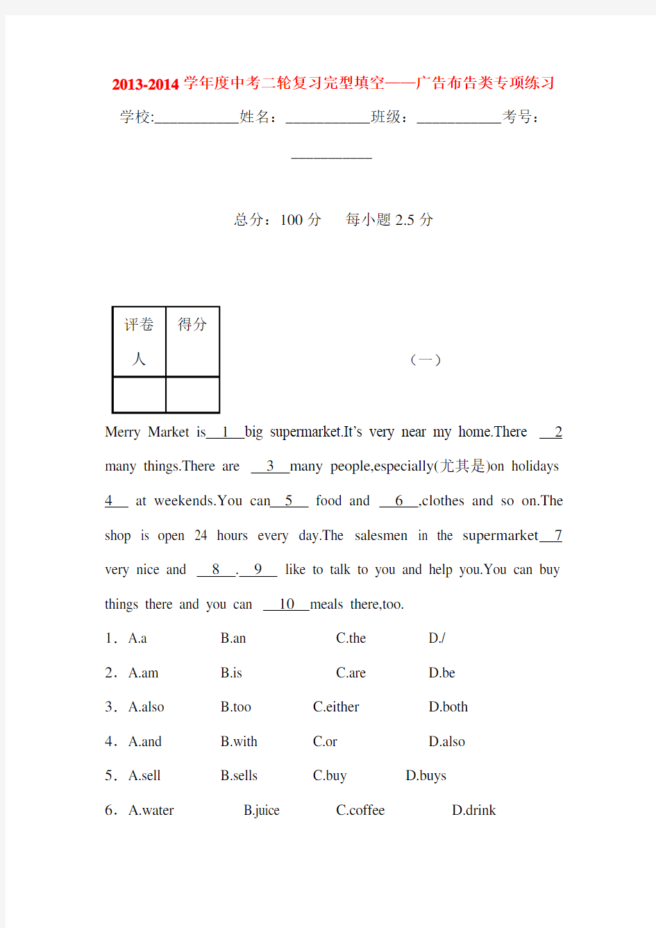 中考英语知识点复习测试题