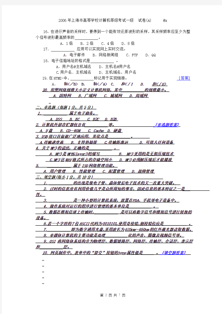 2006年上海市高等学校计算机等级考试一级A卷(含数据库+VB)及答案