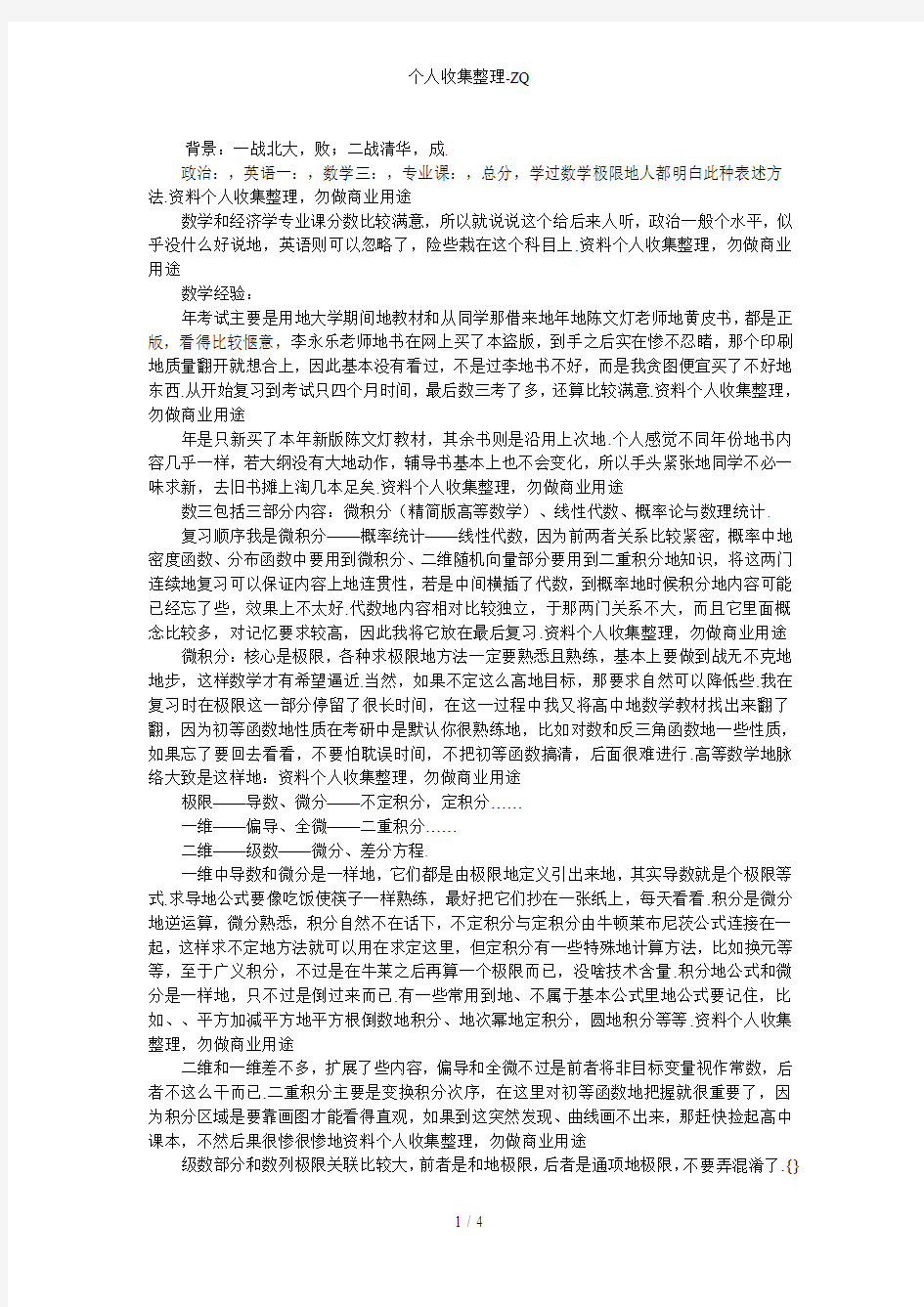 清华大学经济学考研数学经验分享