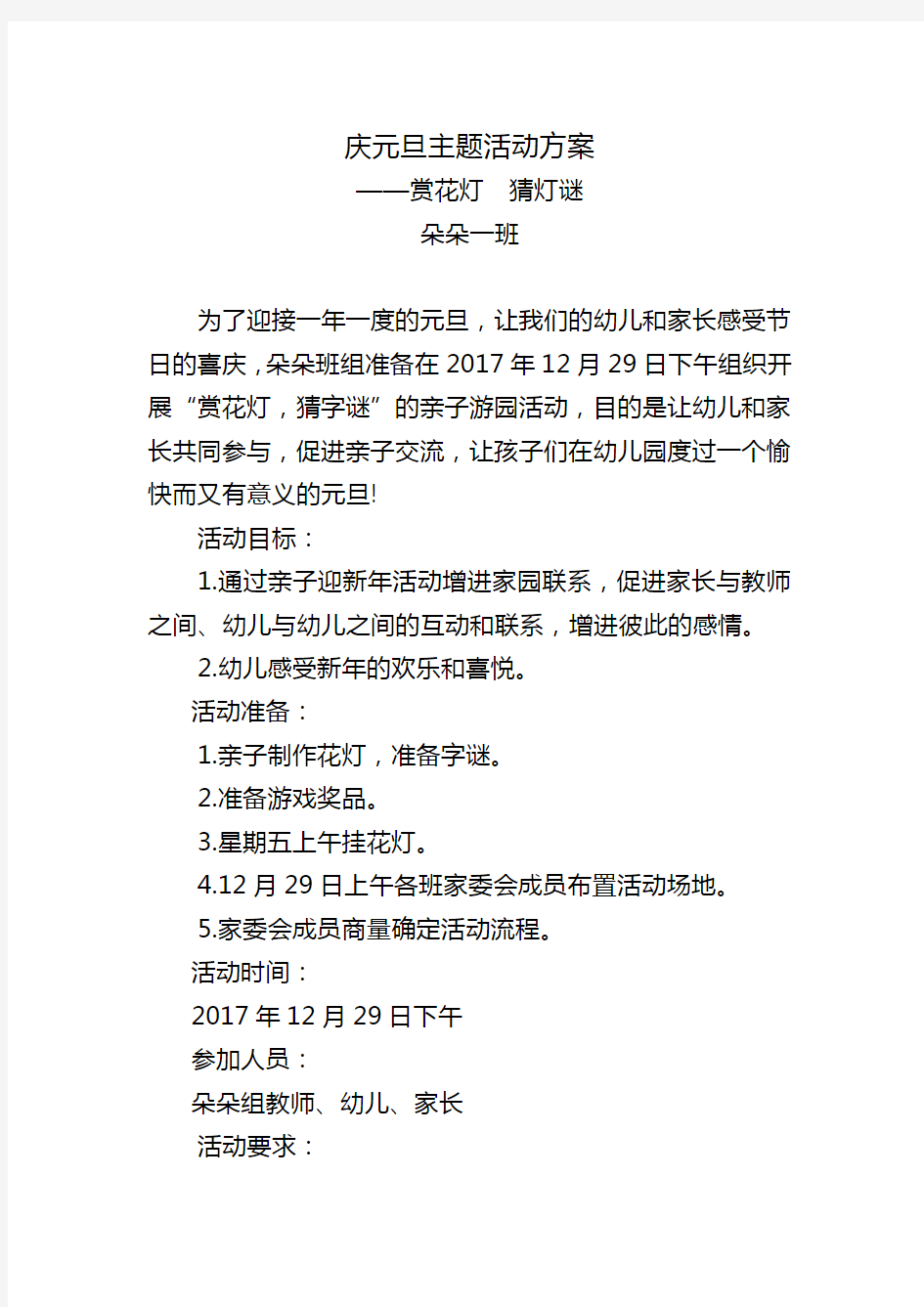 花灯会的活动方案