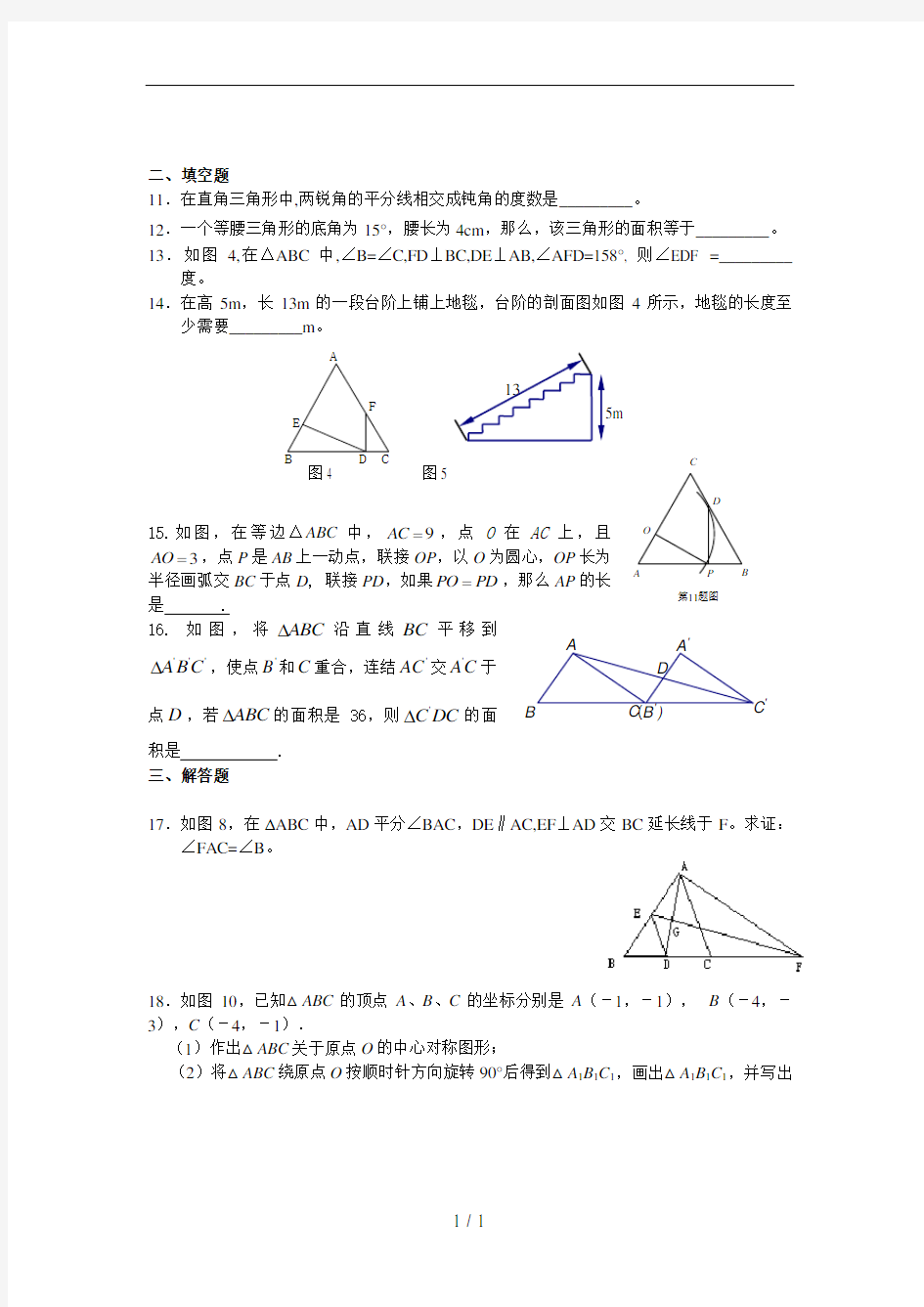 中考数学三角形专题训练