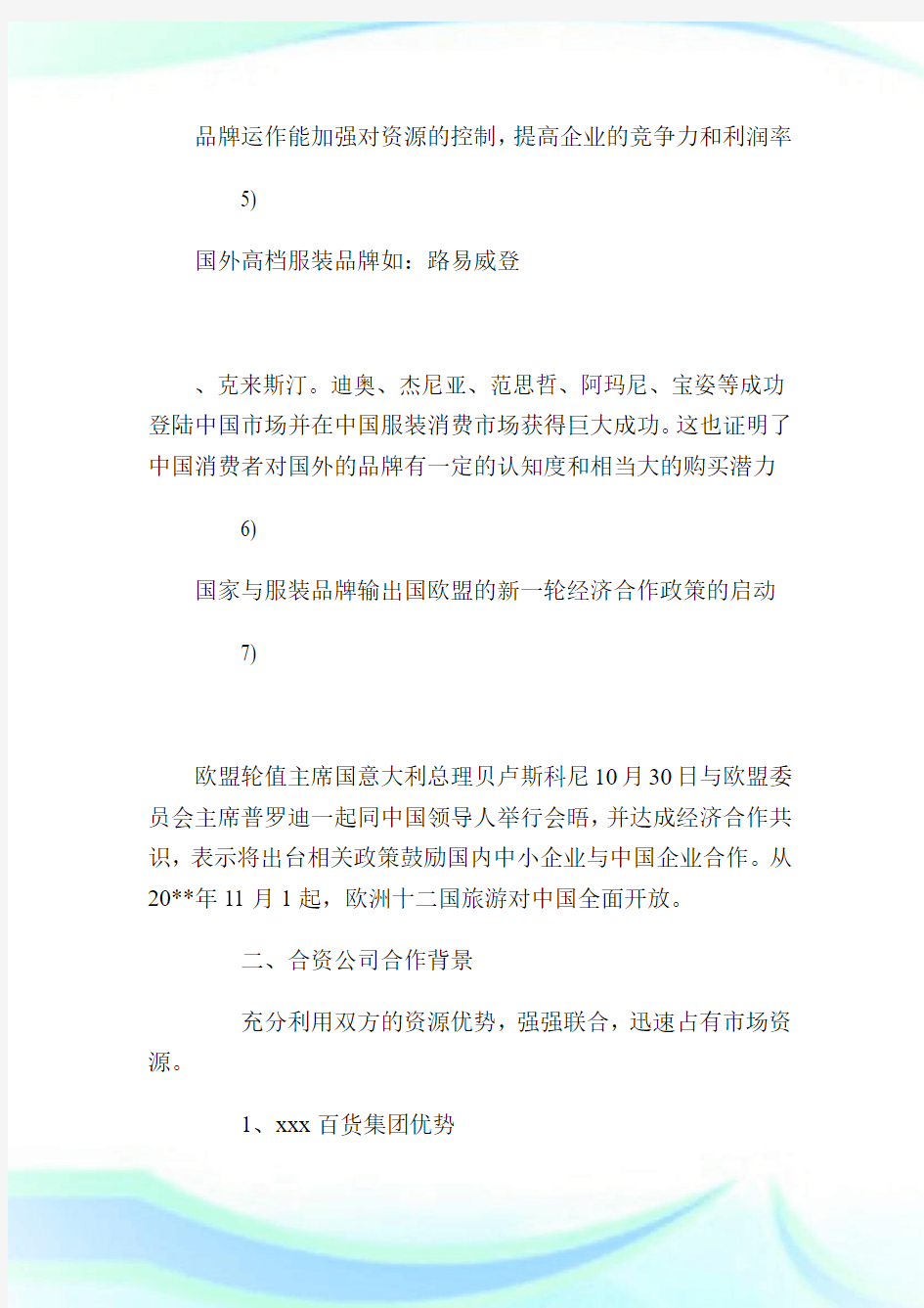 品牌商业计划书.doc