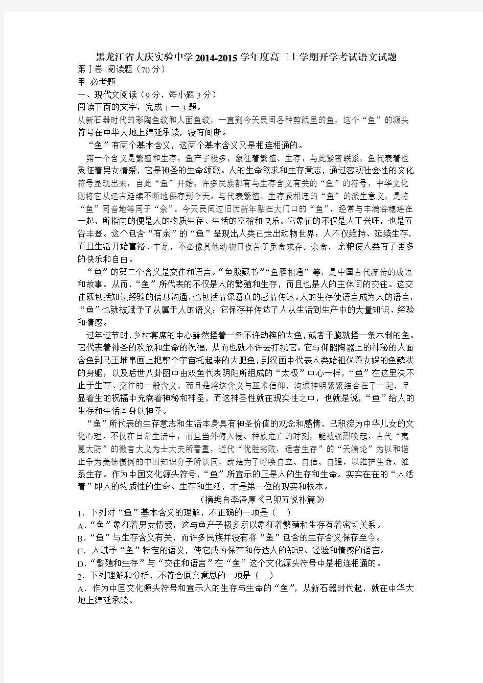 黑龙江省大庆实验中学2014