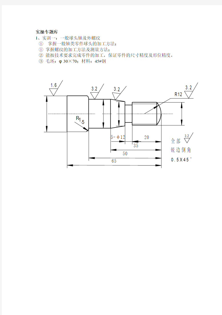 数控车实训题库.doc