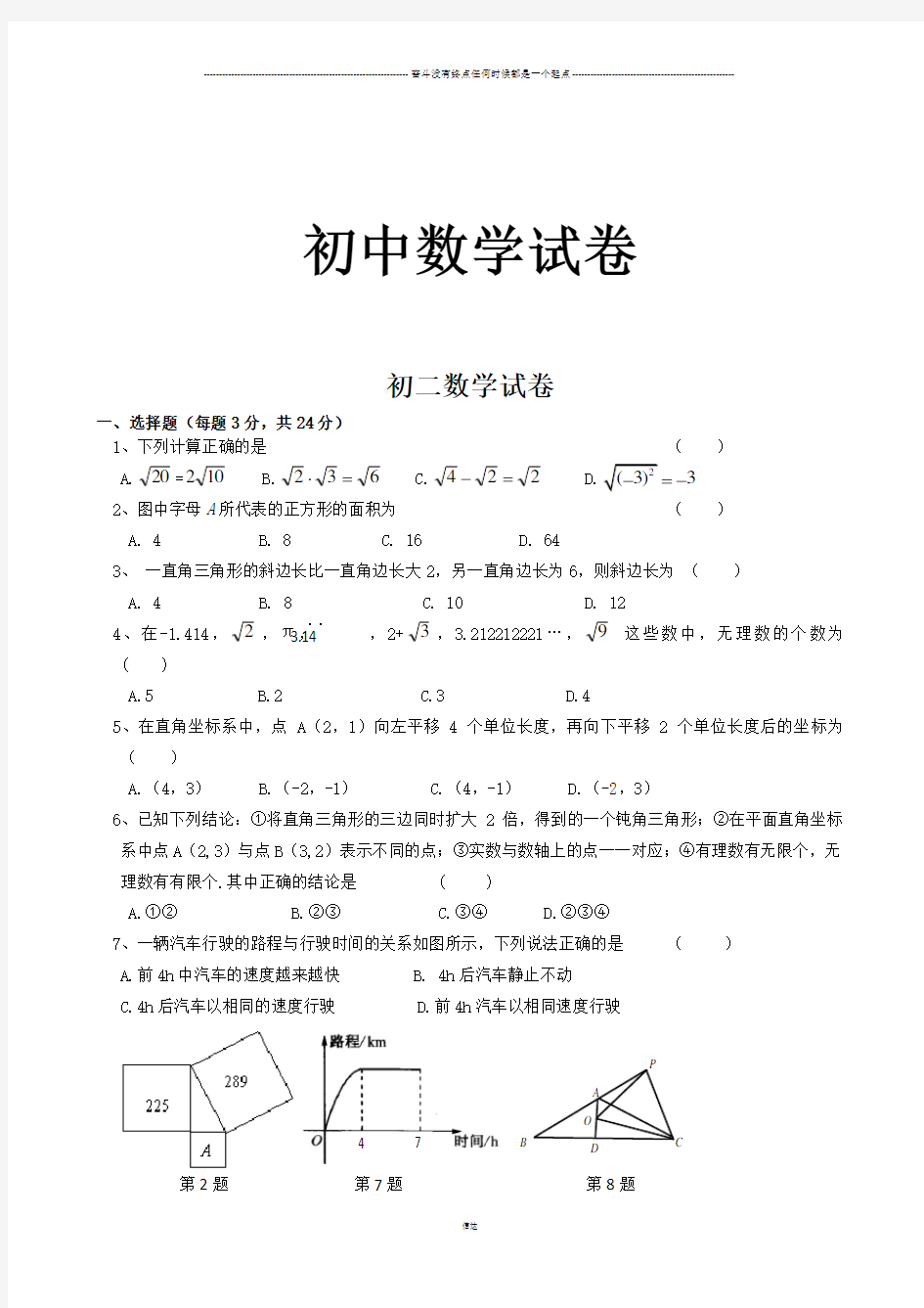 苏科版八年级数学上册初二数学试卷
