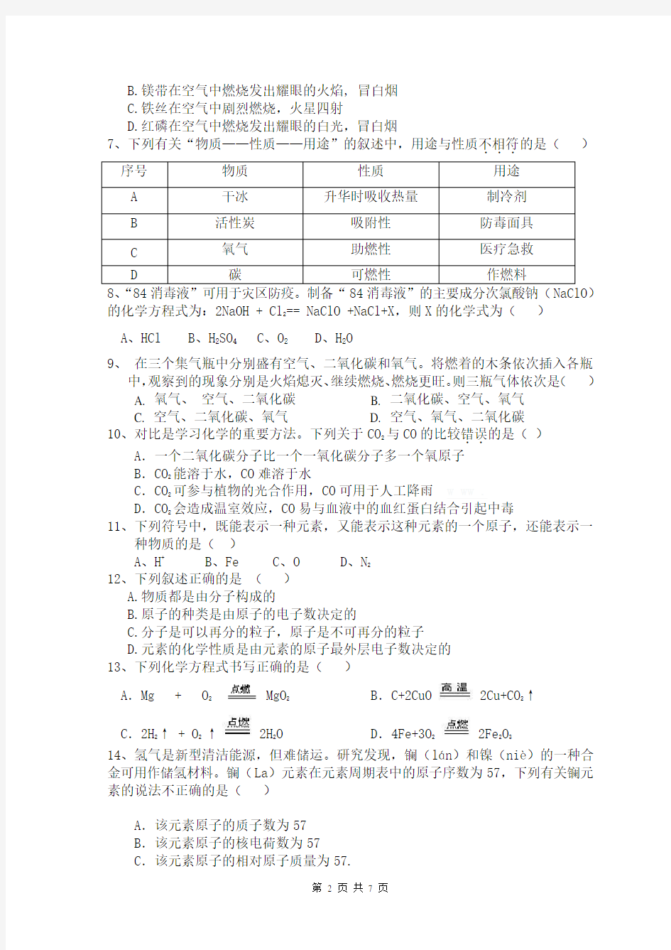 九年级化学考试试卷