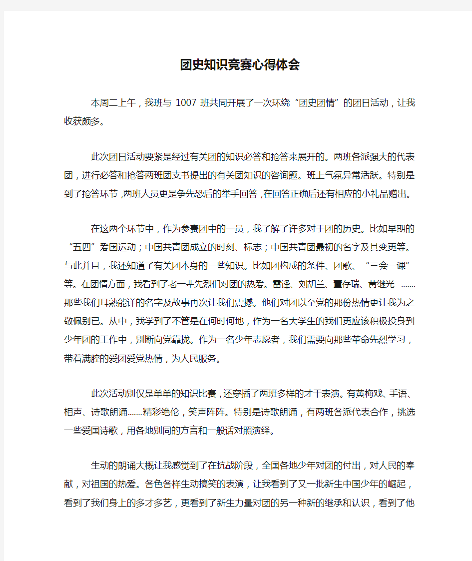 团史知识竞赛心得体会