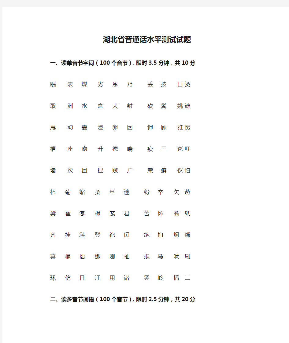 湖北省普通话水平测试试题