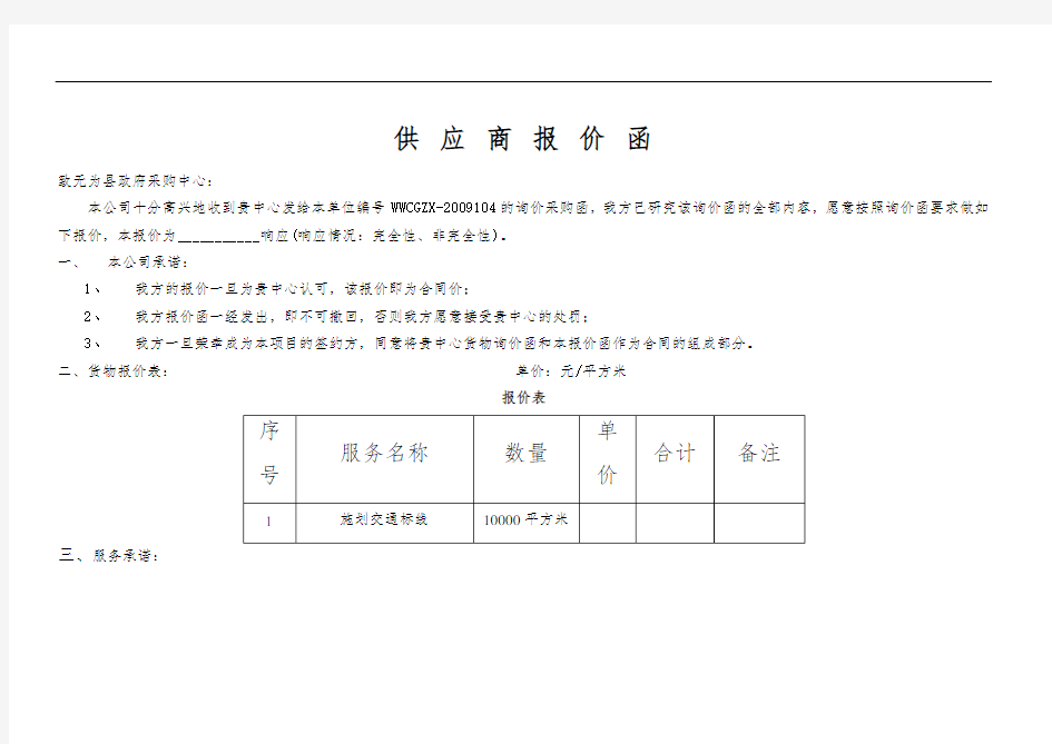 供应商报价函