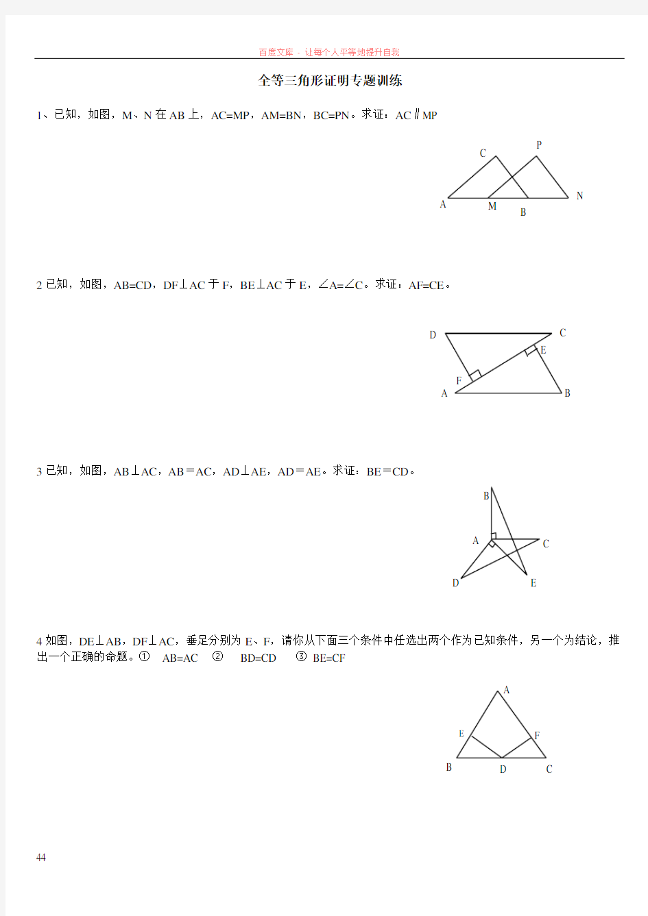 全等三角形证明基础题型