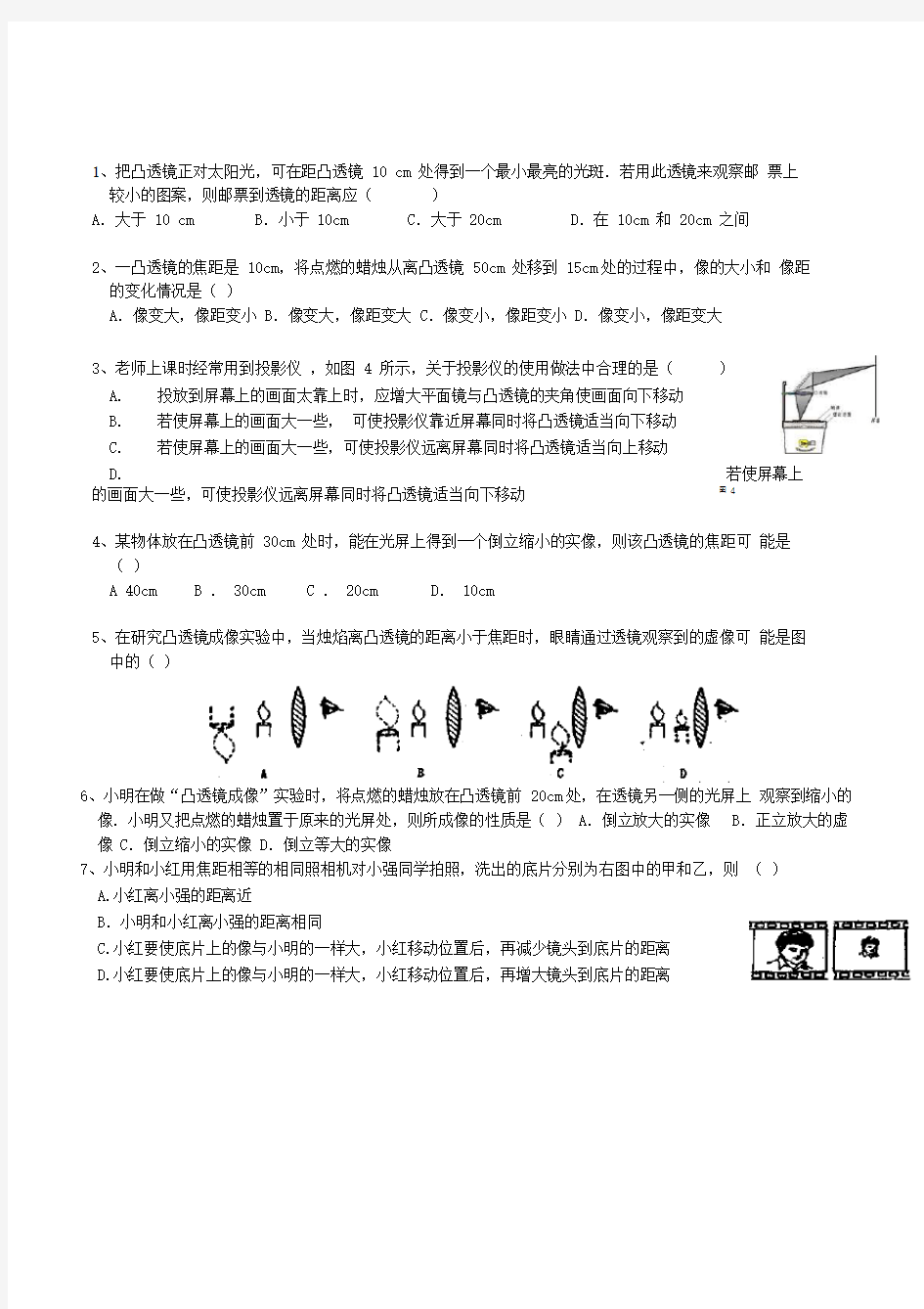 凸透镜成像规律经典练习题