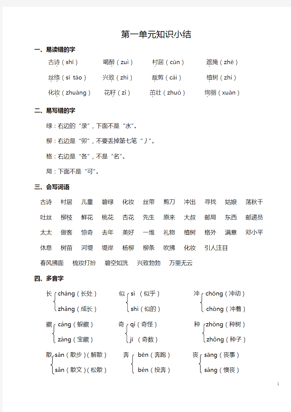 (完整word)部编版语文二年级下册总复习材料