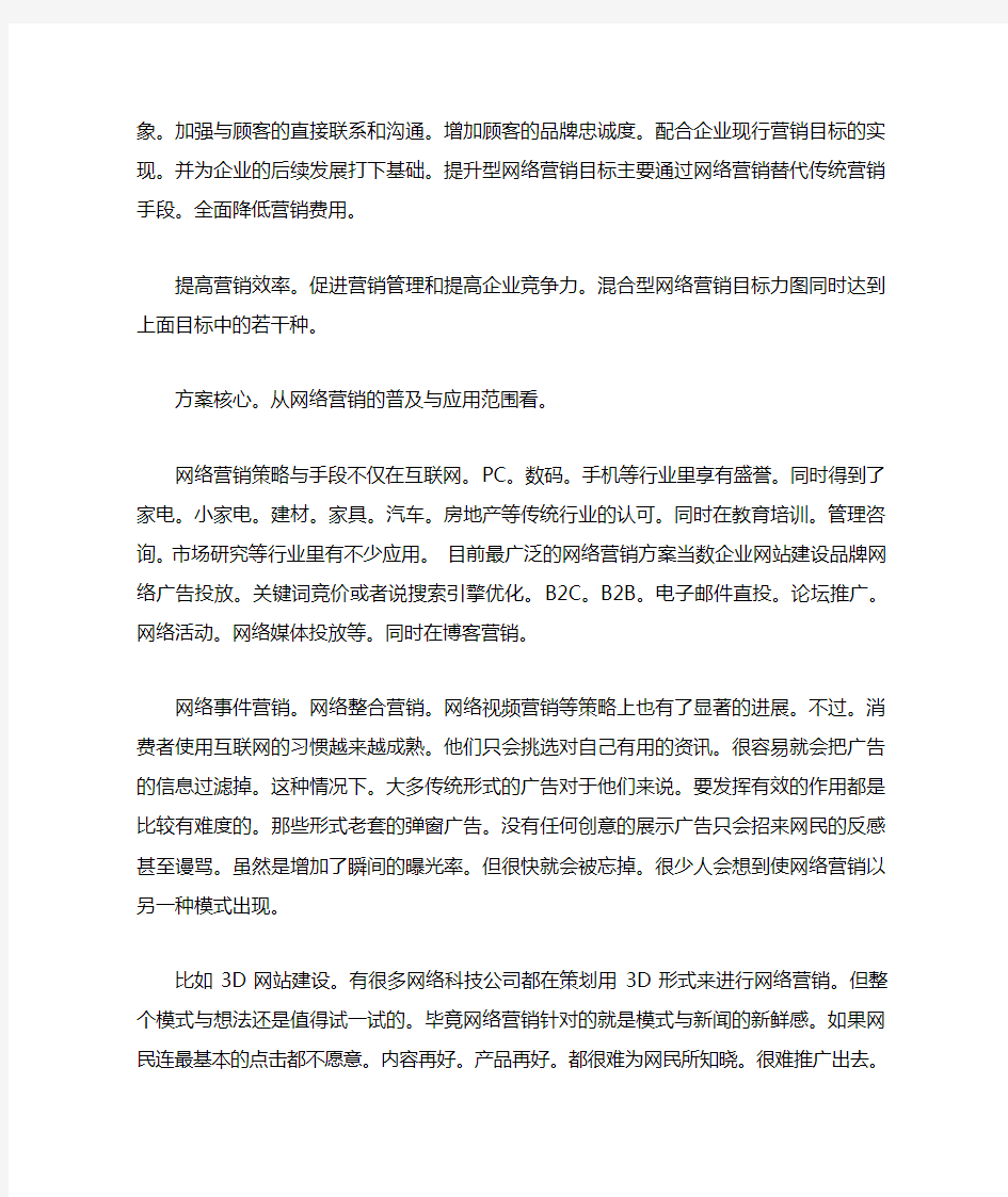 企业网络营销策划网络营销方案