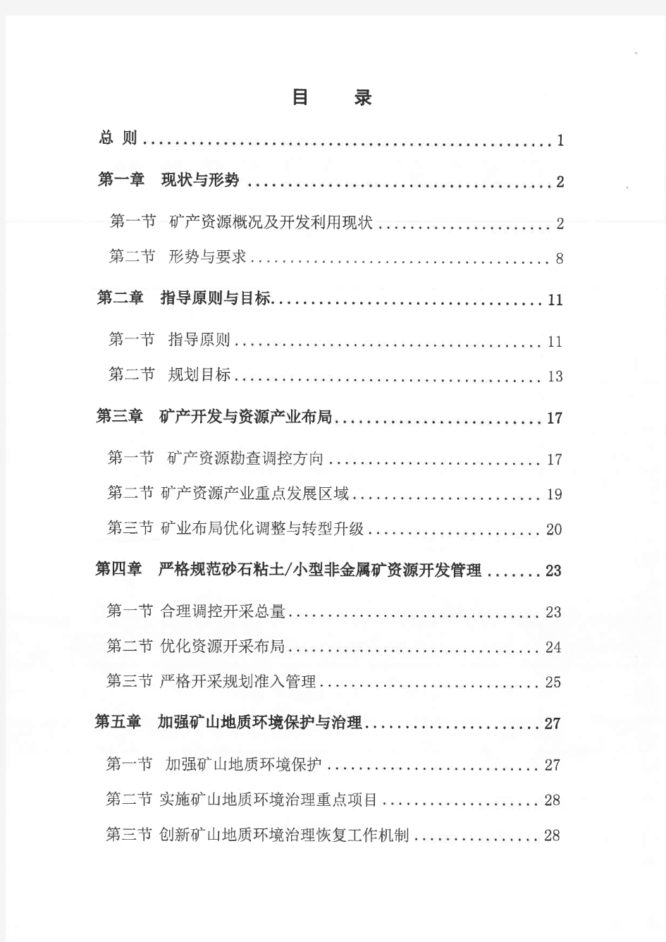 广安市矿产资源总体规划(2016-2020年)